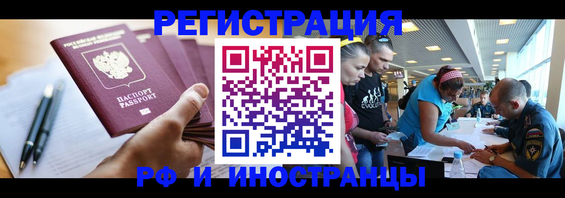 временная регистрация адрес в Алтайском крае
